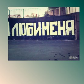 Виолетта 