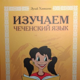 Селима Лаева